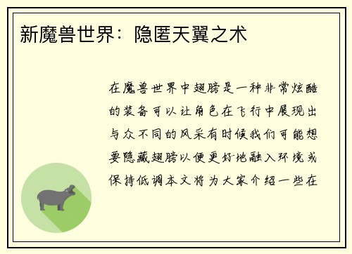 新魔兽世界:隐匿天翼之术